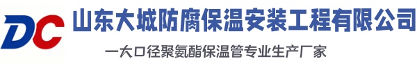 开封大城防腐保温安装工程有限公司
